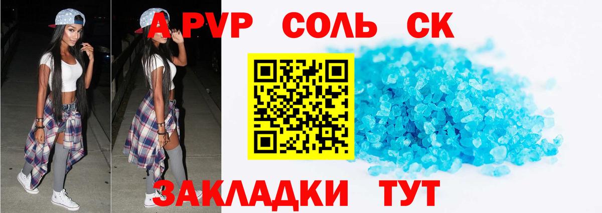 APVP крисы CK Ульяновск