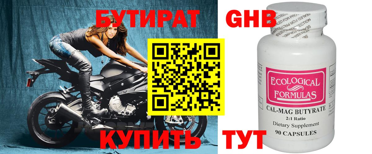 БУТИРАТ BDO 33% Ульяновск