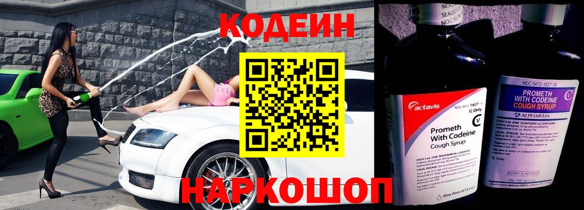 Кодеин напиток Lean (лин)  Codein напиток Lean (лин)  Вход с VPN  Ульяновск 